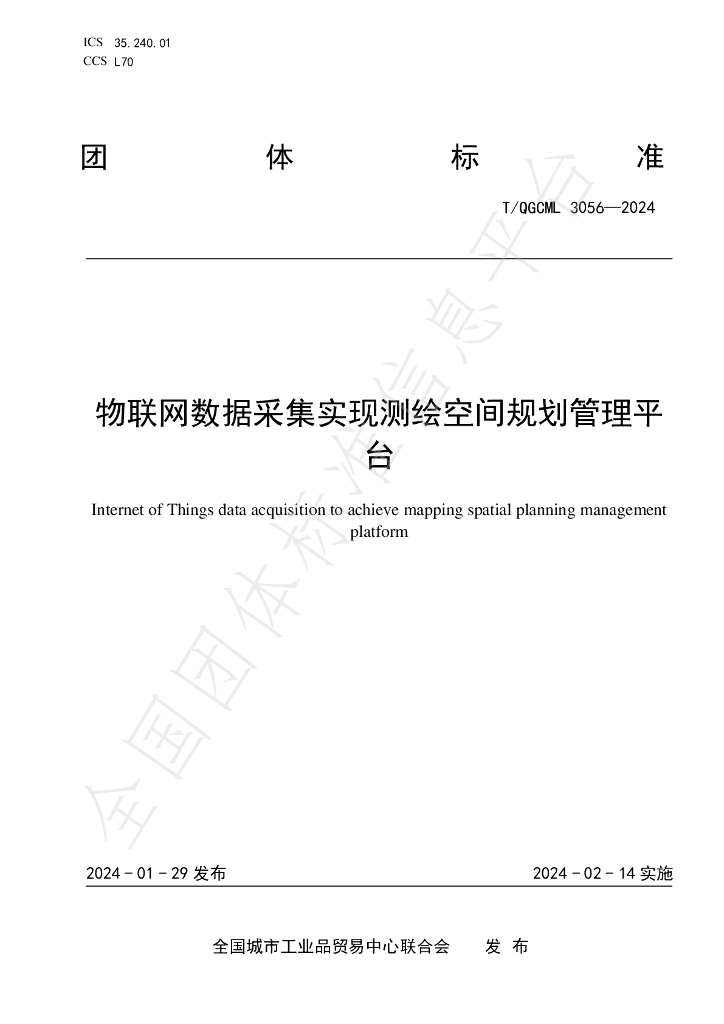 T/QGCML 3056-2024 标准预览