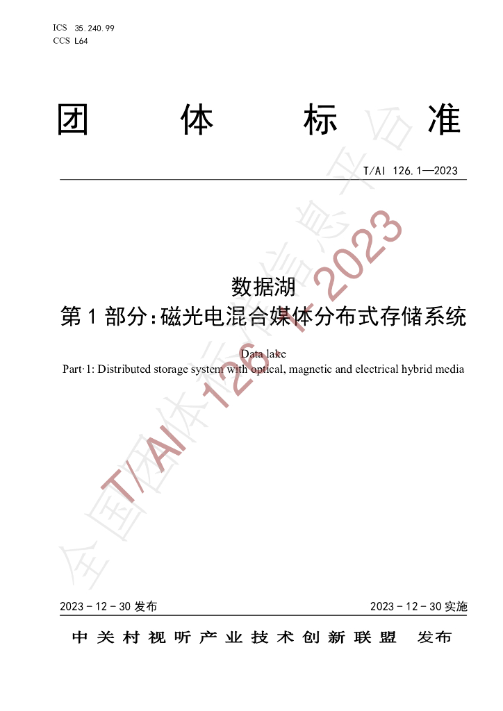 T/AI 126-2023 标准预览