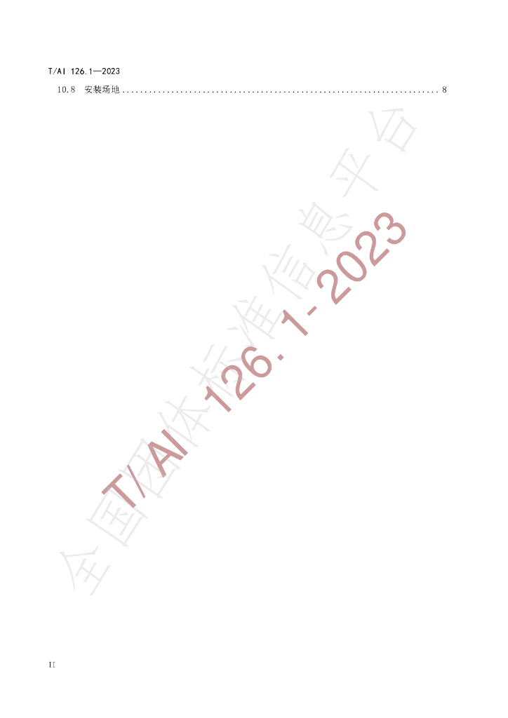 T/AI 126-2023 标准预览