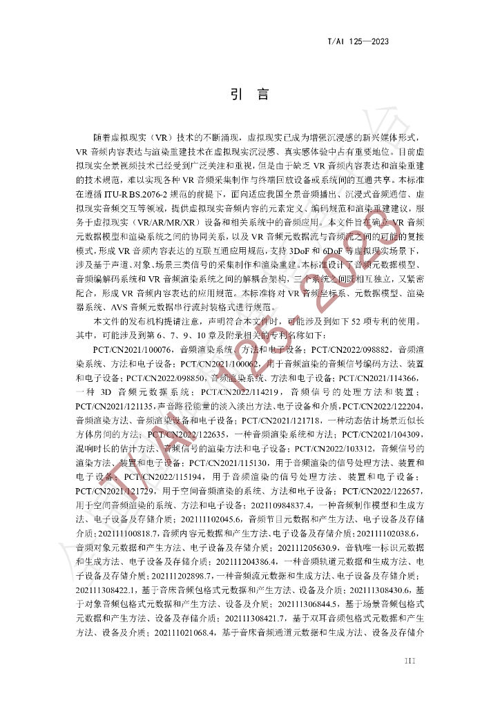 T/AI 125-2023 标准预览