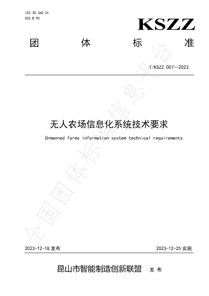 T/KSZZ 007-2023 标准预览