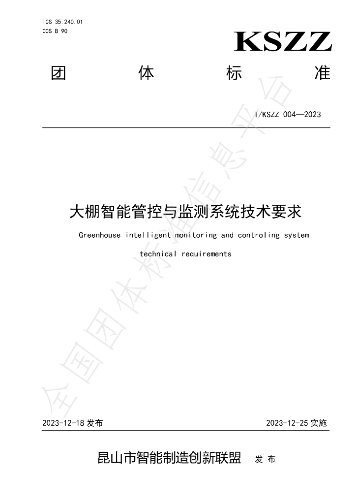 T/KSZZ 004-2023 标准预览