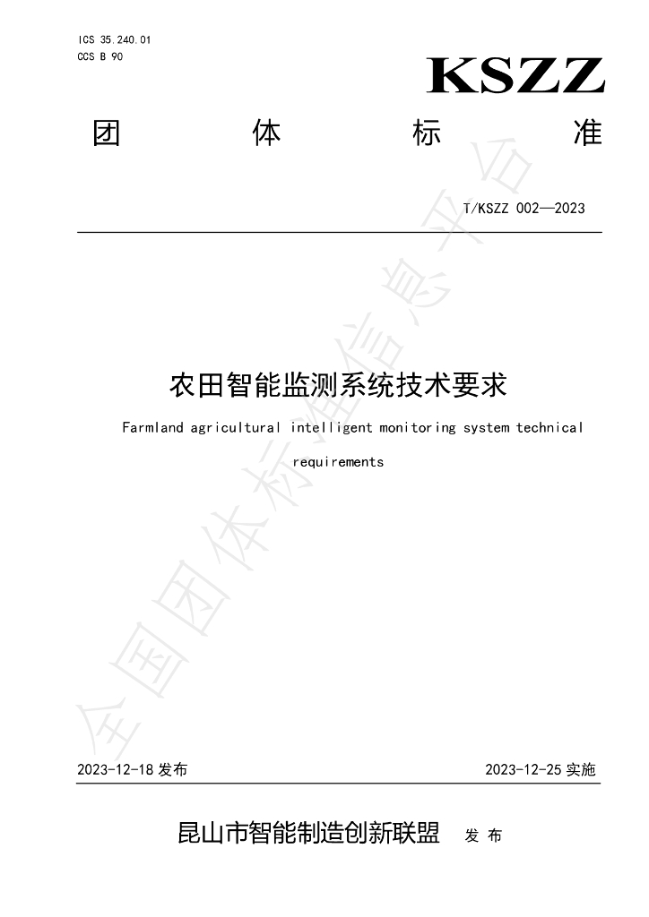 T/KSZZ 002-2023 标准预览