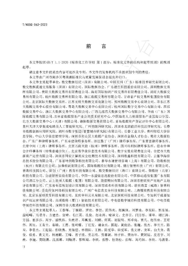 T/NSSQ 063-2023 标准预览