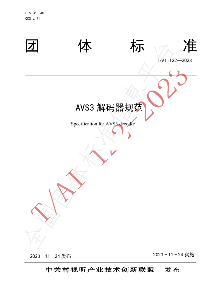 T/AI 122-2023 标准预览