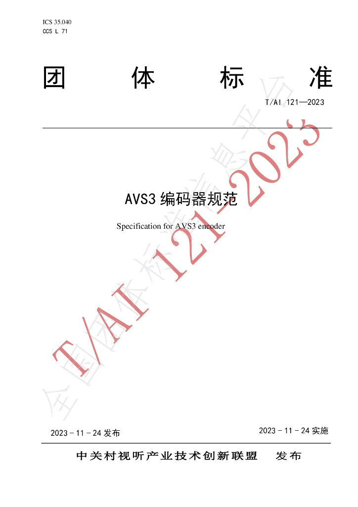 T/AI 121-2023 标准预览