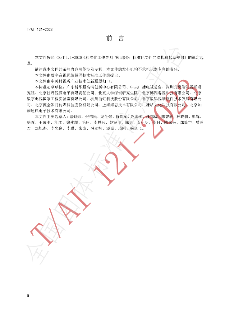 T/AI 121-2023 标准预览