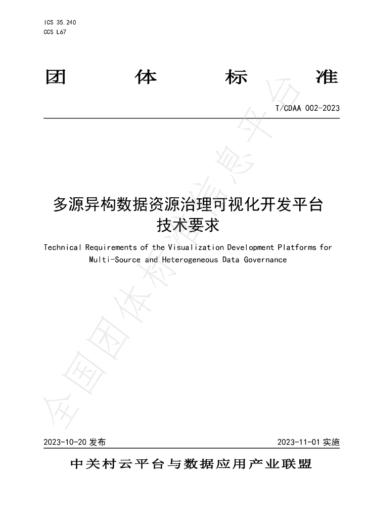 T/CDAA 002-2023 标准预览