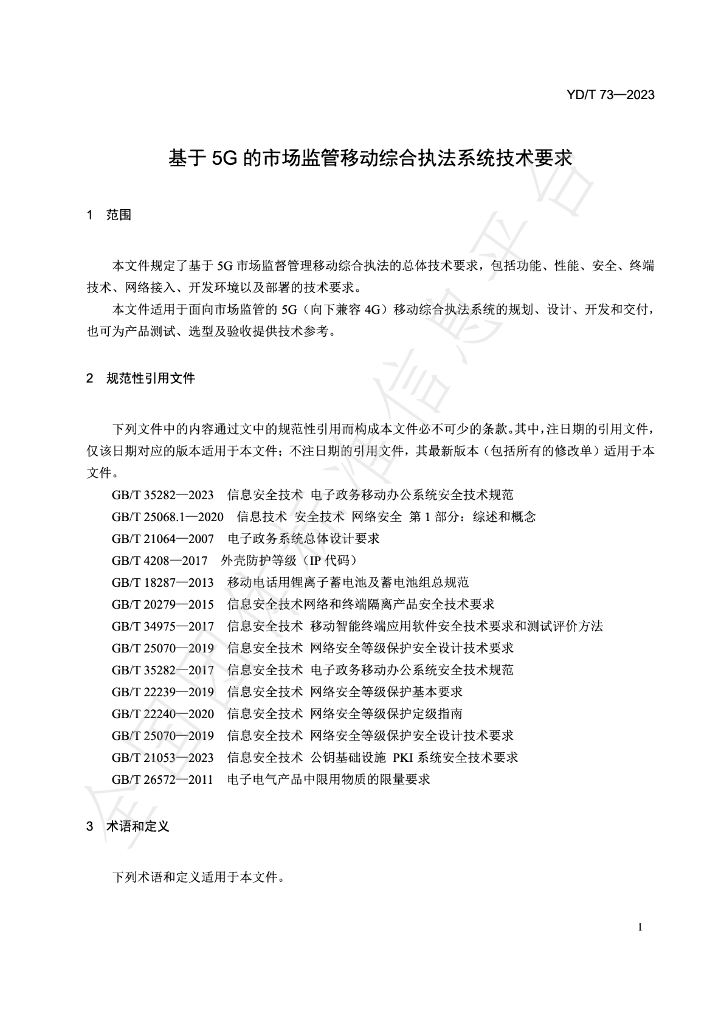 T/CAICI 73-2023 标准预览
