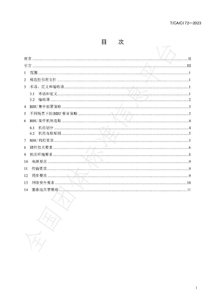 T/CAICI 72-2023 标准预览
