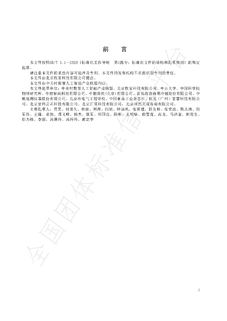 T/ZAI 17-2023 标准预览