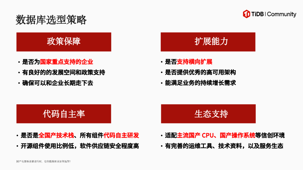 DBAIOPS（白鳝）：国产化替换浪潮进行时，信创数据库该如何选型？_第7页