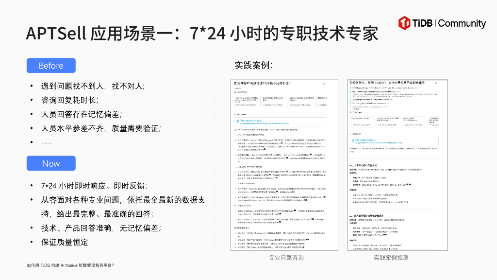 北京治真治合（朱振博）：如何用TiDB构建AI Native销售管理服务平台_第7页