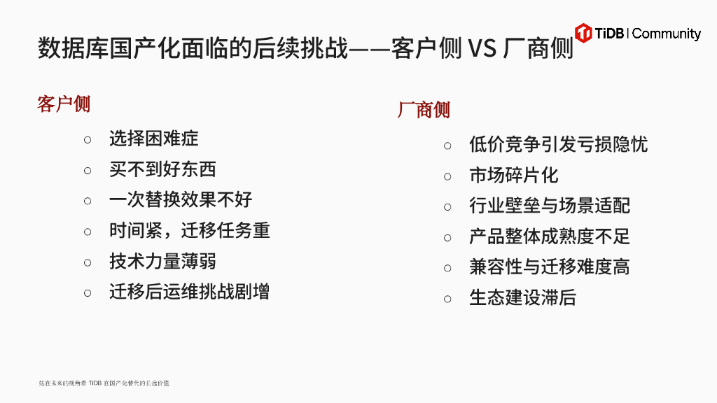 PingCAP（刘松）：站在未来的视角看TiDB在国产化替代的长远价值_第7页