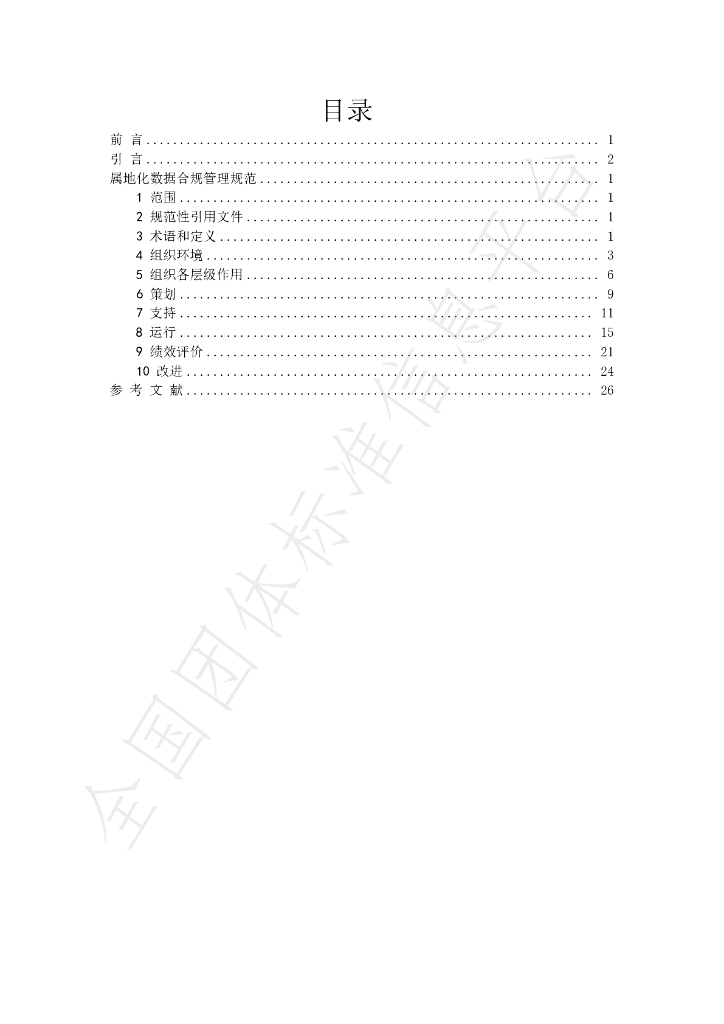 T/JHX 0001-2023 标准预览