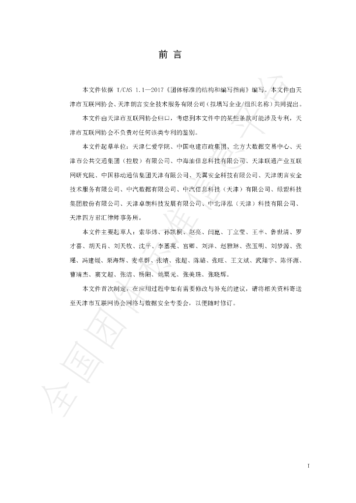 T/JHX 0001-2023 标准预览