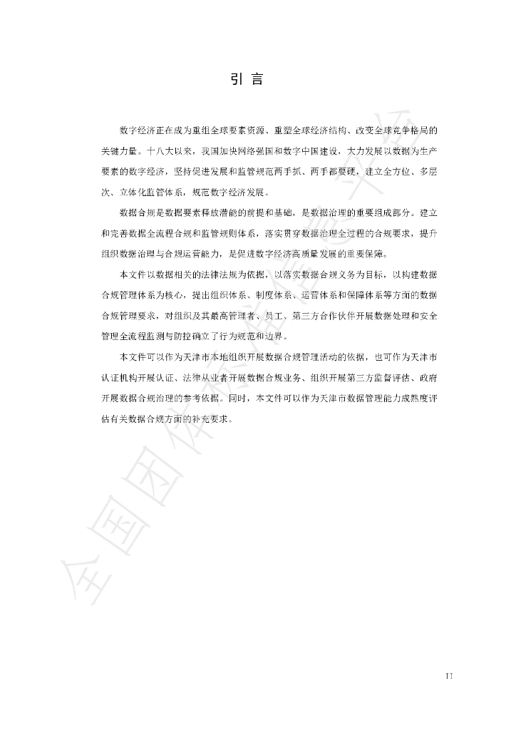 T/JHX 0001-2023 标准预览