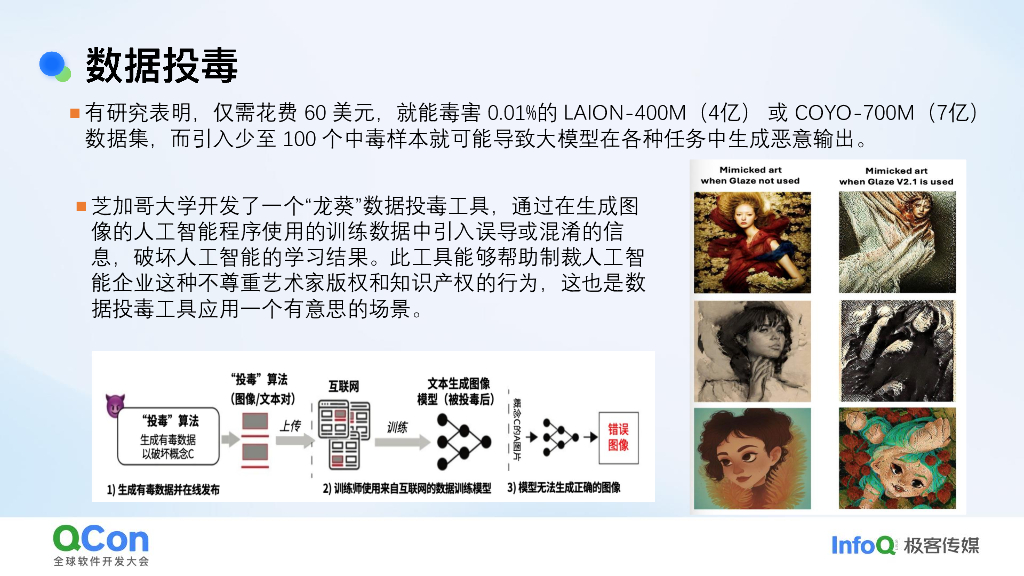 Sunny duan：大模型安全挑战与实践：构建AI时代的安全防线_第10页