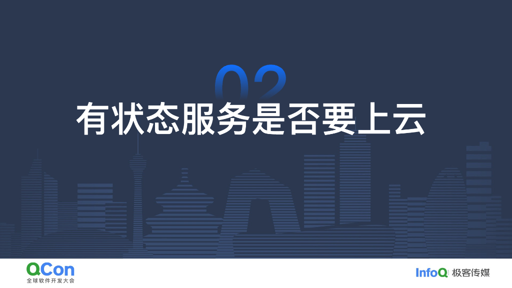刘裕惺：快手有状态上云实践_第6页