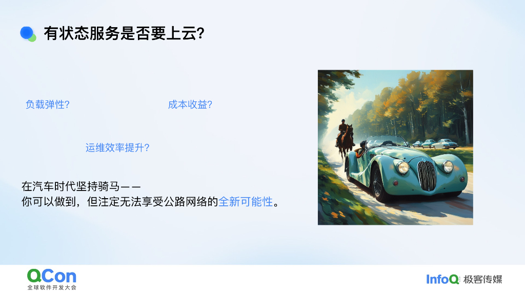 刘裕惺：快手有状态上云实践_第7页