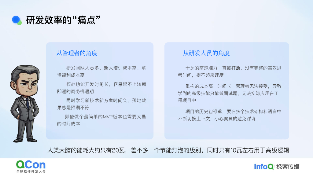 毕鸣一：大模型驱动的组织管理创新专题-从人仰马翻到事半功倍 大模型助力研发团队高效管理_第8页