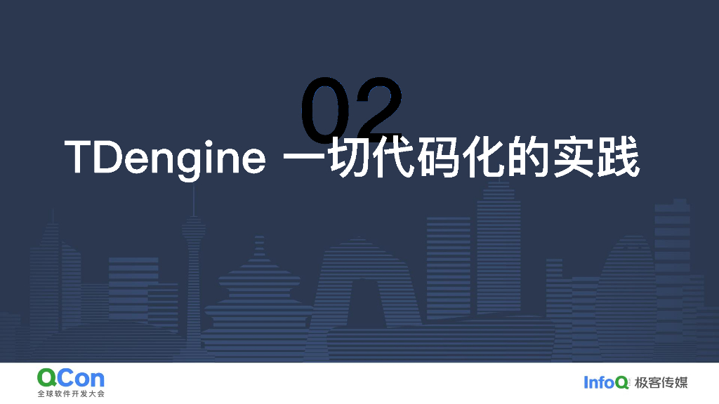 陶建辉：提升研发效率与产品质量：代码化的力量与实践_第7页