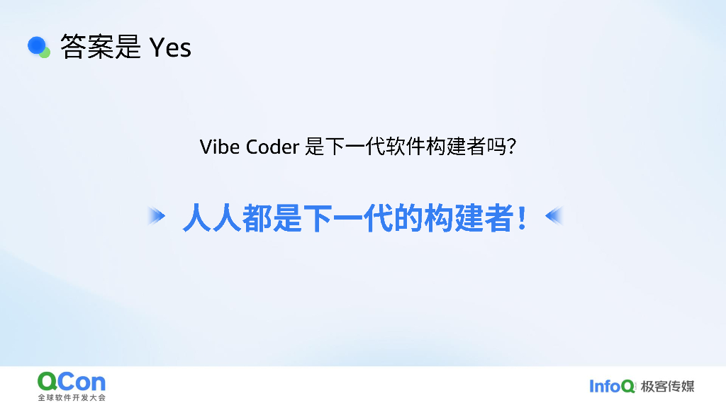 王晓野：生成式AI驱动的软件开发生产力变革_第8页