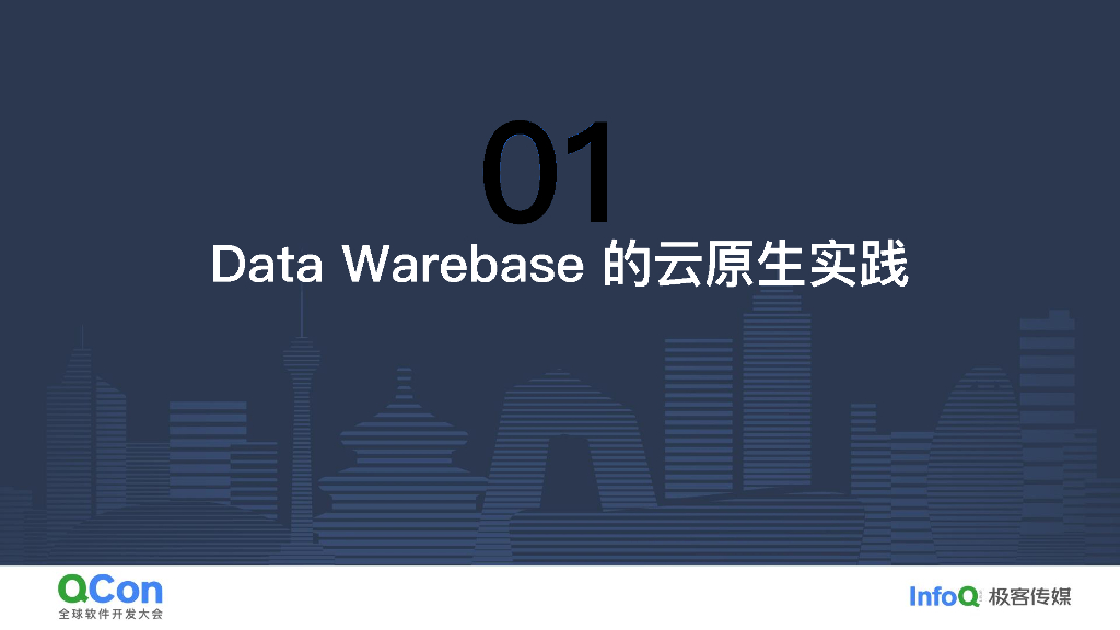 杨克特：Data Warebase一体化数据平台的云原生实践_第10页