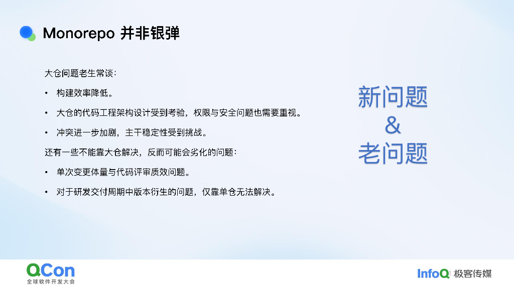 梁加易：字节Mobile Monorepo研发流程落地实践_第9页