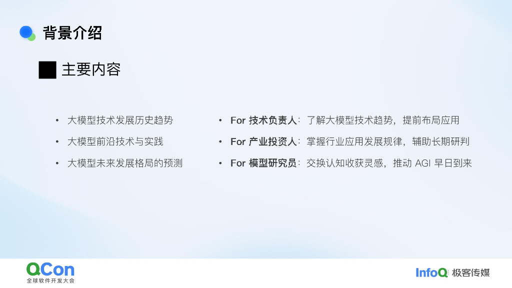 曾国洋：端侧模型的知识密度：迈向AGI的关键技术实践_第6页