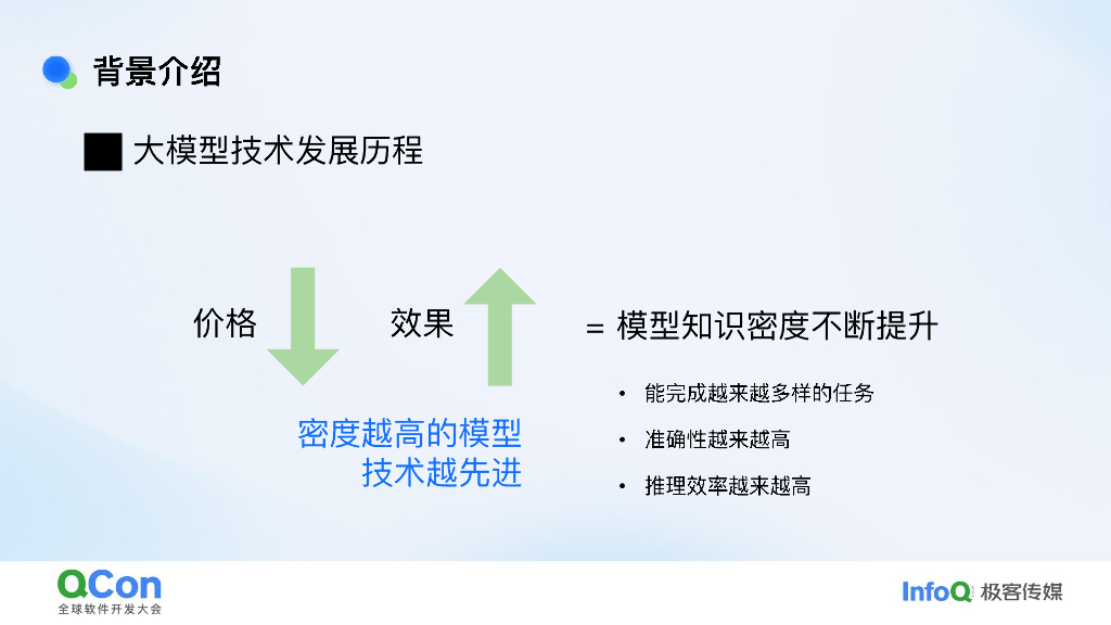 曾国洋：端侧模型的知识密度：迈向AGI的关键技术实践_第10页