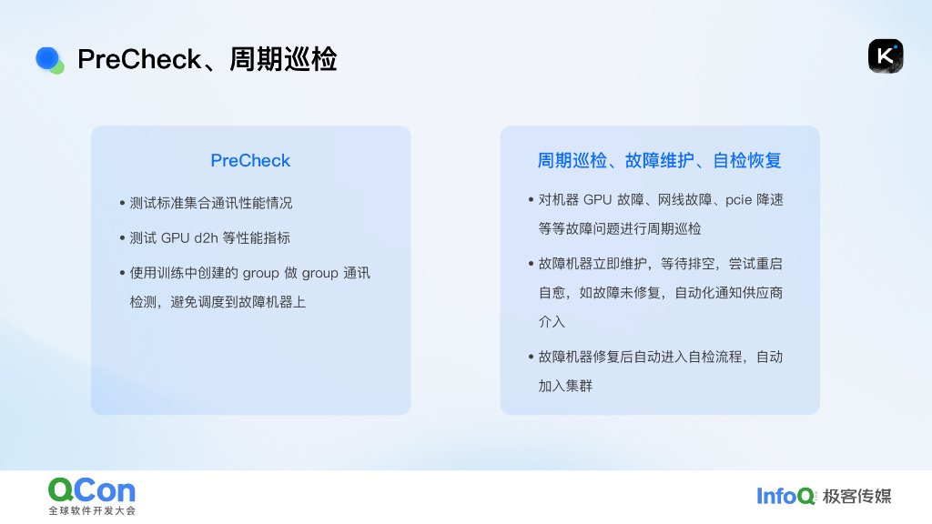 黄维啸：Kimi稳定高效的LLM基础设施构建之道_第8页