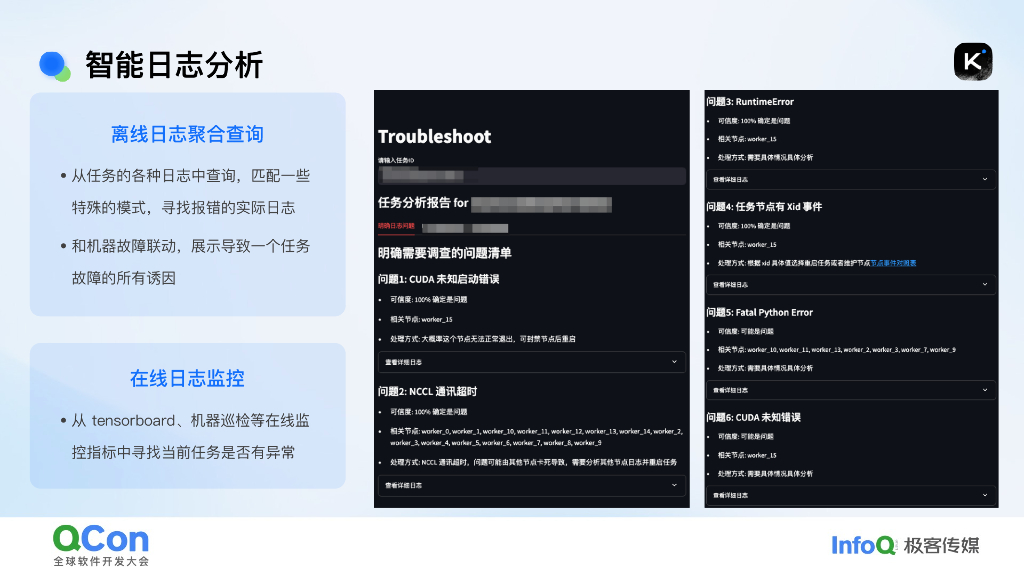黄维啸：Kimi稳定高效的LLM基础设施构建之道_第10页