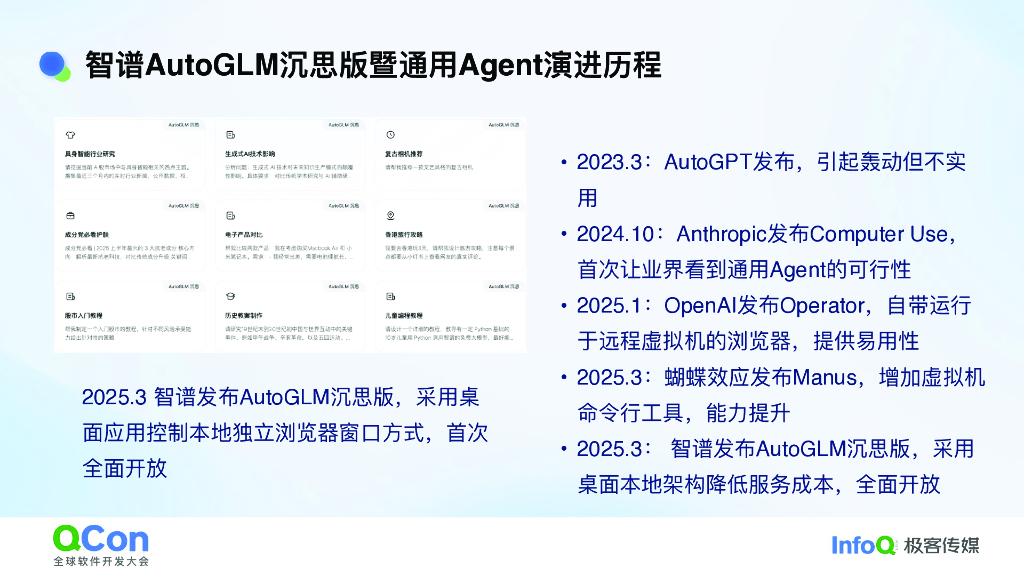 汪源：Agent元年，关于知识管理的新思考_第8页