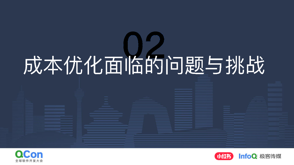 梁啟成：小红书FinOps实践：云成本优化与资源效率提升之道_第6页
