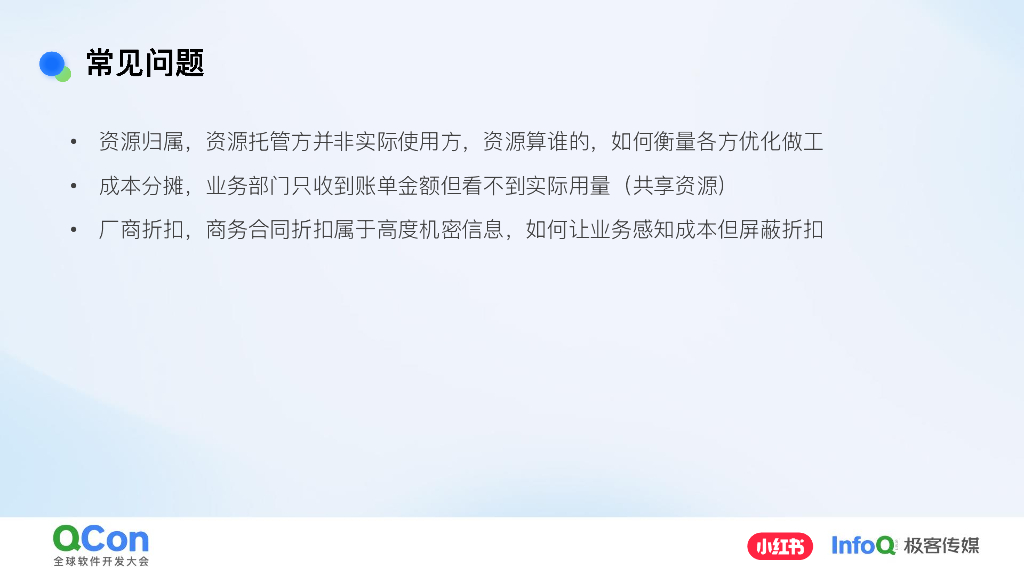 梁啟成：小红书FinOps实践：云成本优化与资源效率提升之道_第10页