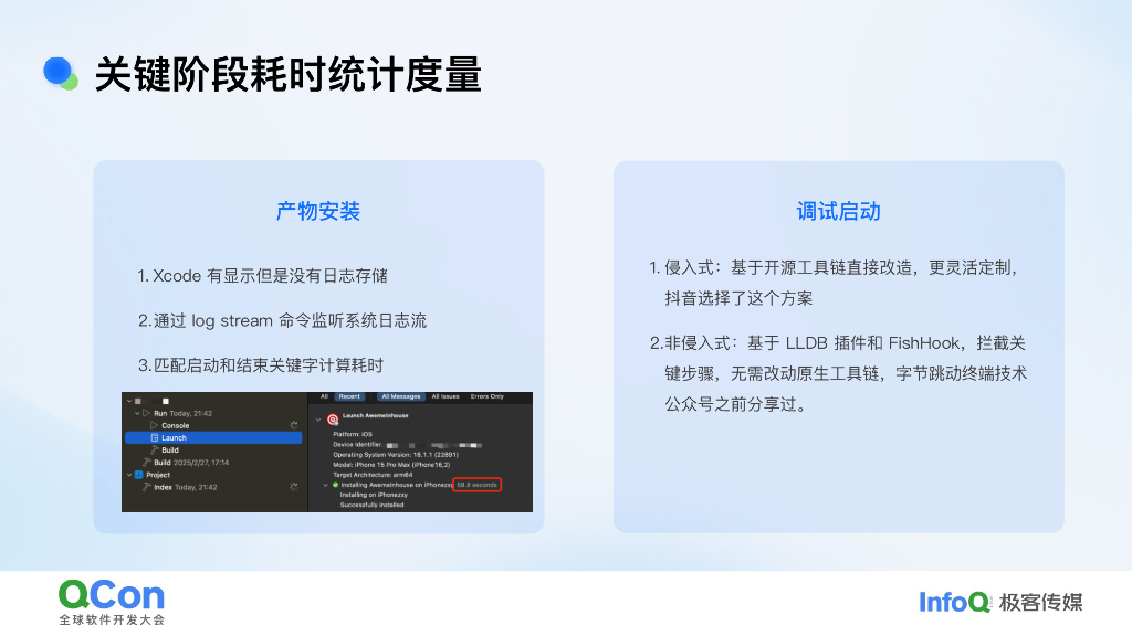 张星宇：抖音如何通过动态库优化实现高效构建_第7页