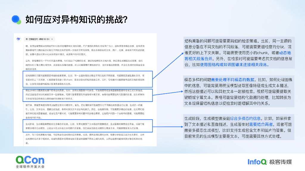 王传阳：2025年面向复杂场景的RAG架构演进-跨模态知识联邦与统一语义推理实践_第10页