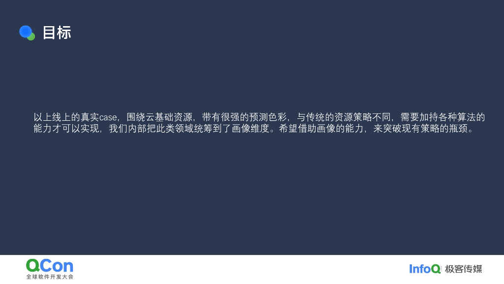 李洋：小米容器资源画像体系构建与业务实践_第10页