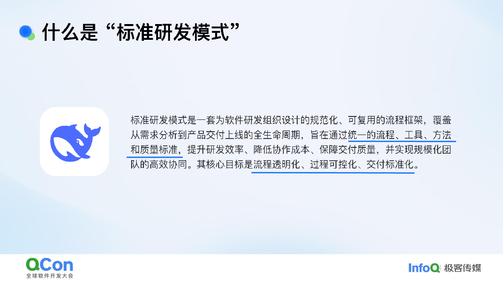 石雪峰：打造研发交付的黄金链路_第10页