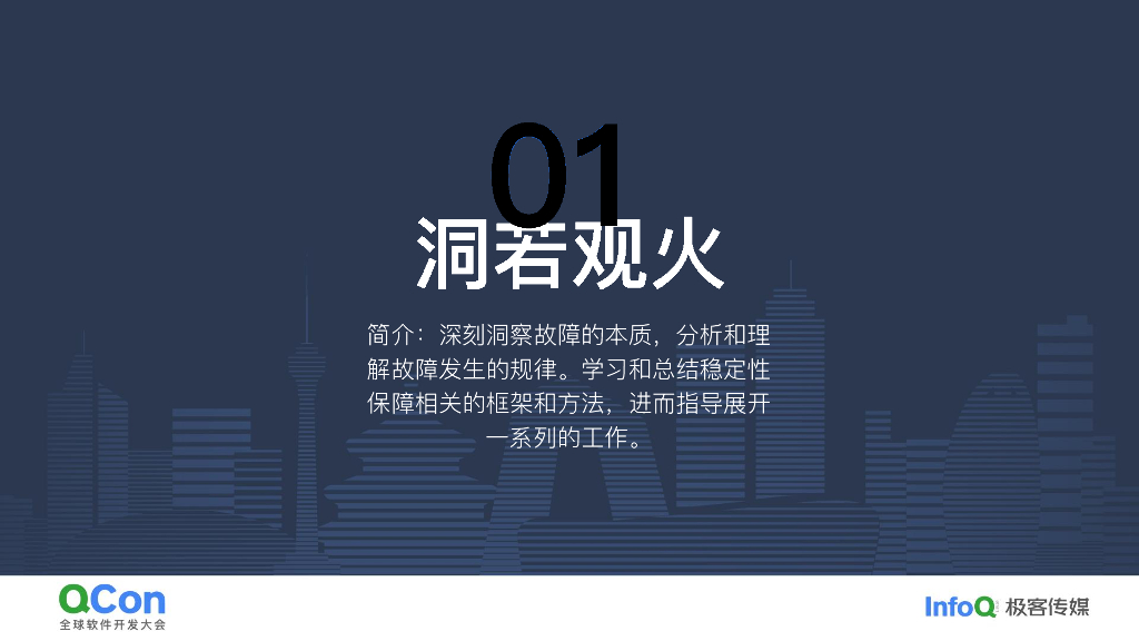 石鹏：谈故障色变到有章可循：美图SRE故障应急与复盘实践_第7页
