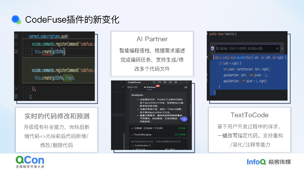 牛俊龙：智能代码助手CodeFuse的架构设计与实践v2_第8页