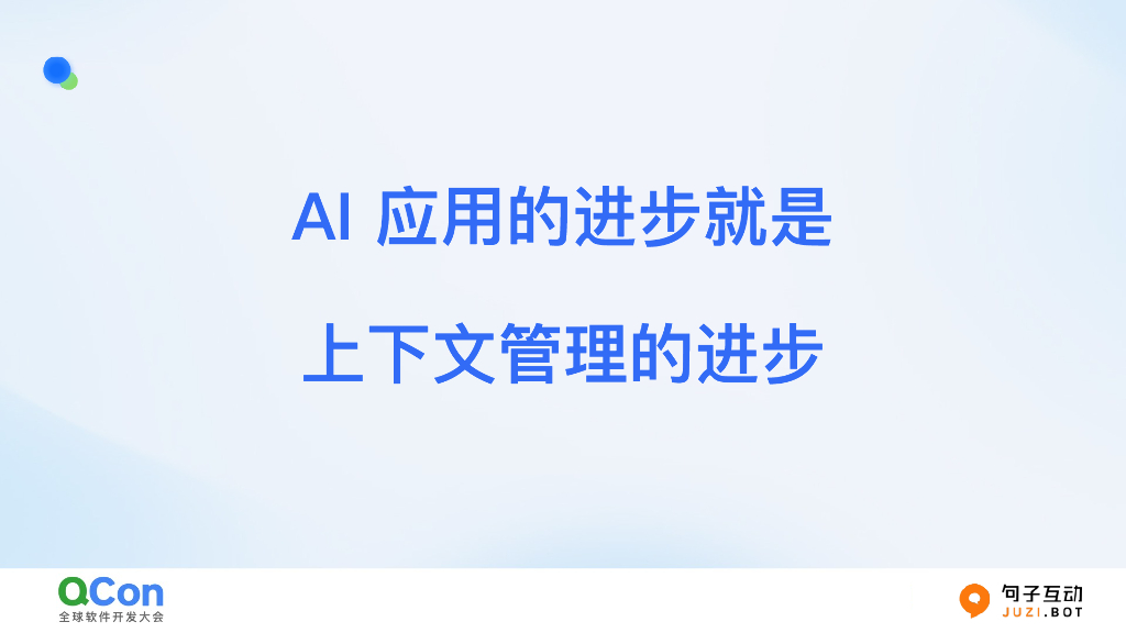 高原：Agentic RAG的现在与未来_第8页
