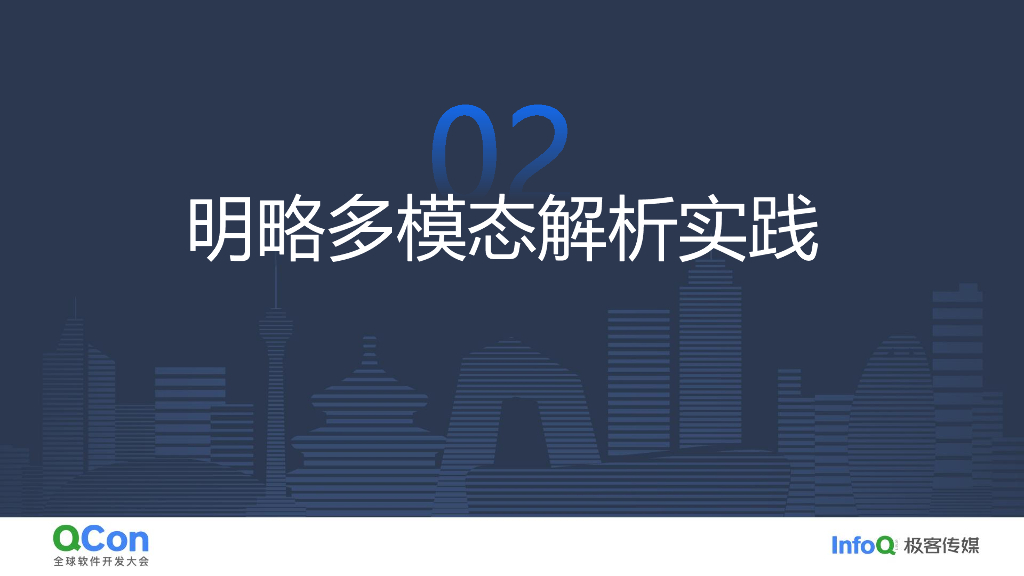 董振兴：明略科技多模态数据驱动的RAG增强实践_第6页