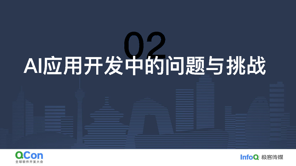 杨晨：从原型到生产-AgentOps加速字节AI应用落地实践_第10页