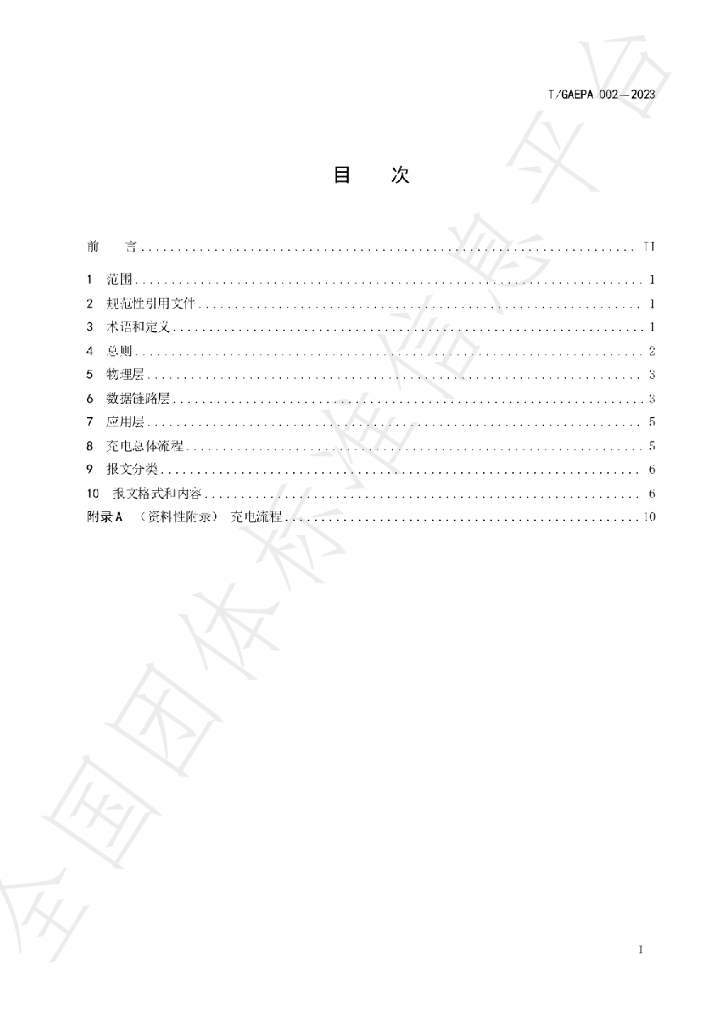 T/GAEPA 002-2023 标准预览