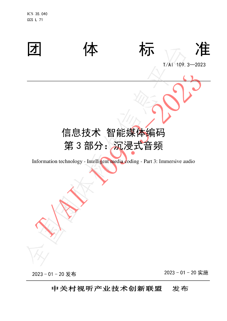 T/AI 109.3-2023 标准预览