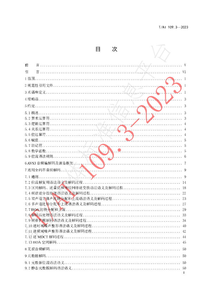 T/AI 109.3-2023 标准预览