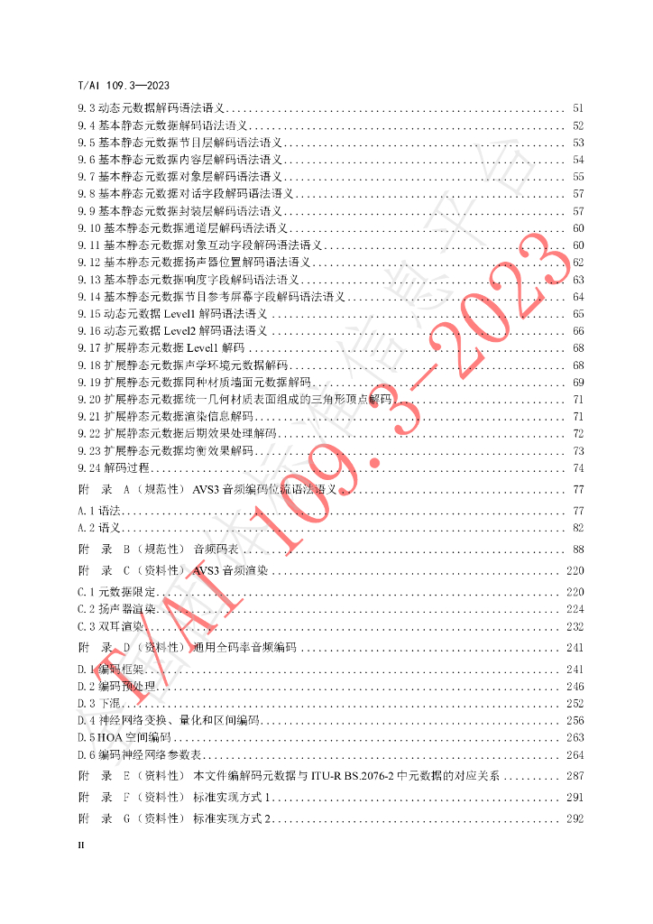 T/AI 109.3-2023 标准预览
