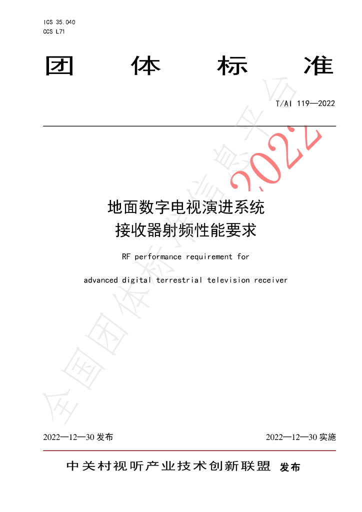 T/AI 119-2022 标准预览